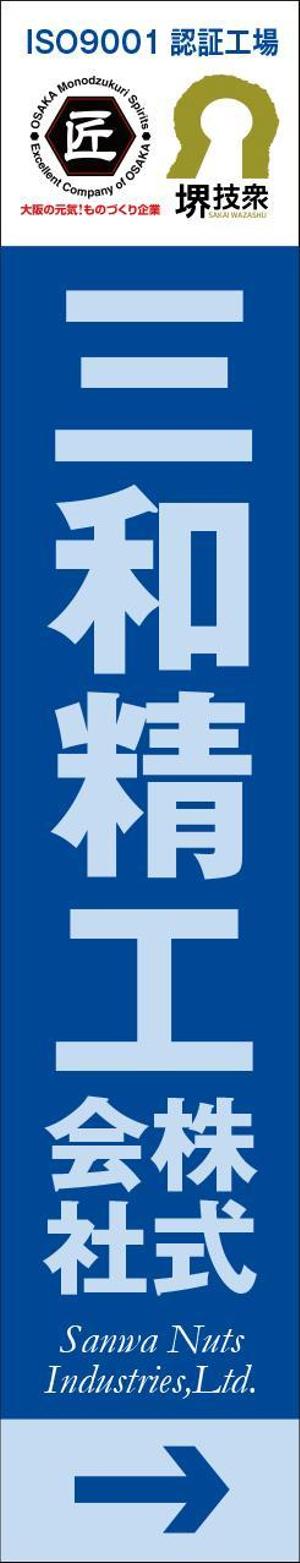 ATARI design (atari)さんの精密ネジ部品製造販売 「三和精工」の看板への提案