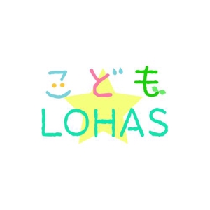 いとデザイン / ajico (ajico)さんの育児中のママ向け自然育児情報サイト「こども☆LOHAS」のロゴへの提案