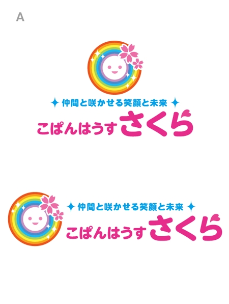 studioMUSA (musa_kimura)さんの児童発達支援・放課後デイサービス施設「こぱんはうす　さくら」のロゴへの提案