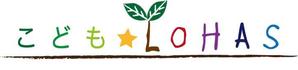 fukuyamaki (fukumaki)さんの育児中のママ向け自然育児情報サイト「こども☆LOHAS」のロゴへの提案
