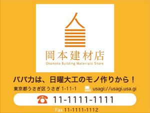 Design-Oyakataさんの建築・土木工事資材販売店の看板デザインへの提案