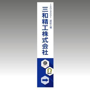 ol_z (ol_z)さんの精密ネジ部品製造販売 「三和精工」の看板への提案