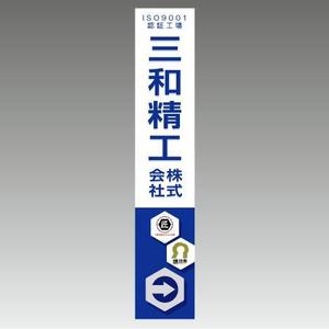 ol_z (ol_z)さんの精密ネジ部品製造販売 「三和精工」の看板への提案