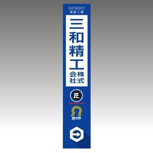 ol_z (ol_z)さんの精密ネジ部品製造販売 「三和精工」の看板への提案