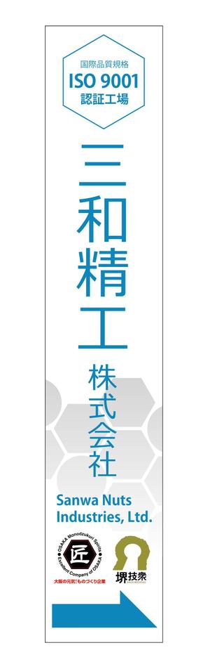 kuro shiro ()さんの精密ネジ部品製造販売 「三和精工」の看板への提案
