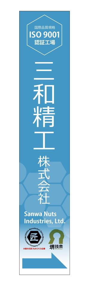kuro shiro ()さんの精密ネジ部品製造販売 「三和精工」の看板への提案