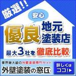 silentblue (silentblue000)さんの外壁塗装一括見積もりサイト「外壁塗装の窓口」のバナーへの提案