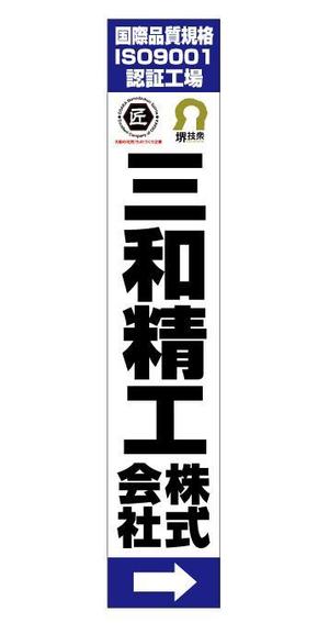 HQ BRAIN (hqbrain)さんの精密ネジ部品製造販売 「三和精工」の看板への提案