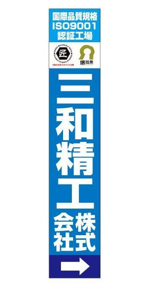 HQ BRAIN (hqbrain)さんの精密ネジ部品製造販売 「三和精工」の看板への提案