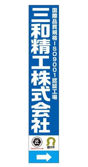 HQ BRAIN (hqbrain)さんの精密ネジ部品製造販売 「三和精工」の看板への提案
