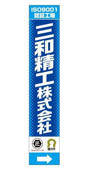 HQ BRAIN (hqbrain)さんの精密ネジ部品製造販売 「三和精工」の看板への提案