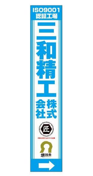 HQ BRAIN (hqbrain)さんの精密ネジ部品製造販売 「三和精工」の看板への提案