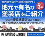 YUKIYA (YUKIYA)さんの外壁塗装一括見積もりサイト「外壁塗装の窓口」のバナーへの提案