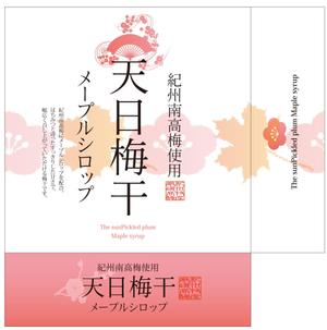 Big moon design (big-moon)さんの天日梅干　メープルシロップへの提案