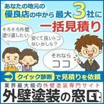 Chiinee (chilinele)さんの外壁塗装一括見積もりサイト「外壁塗装の窓口」のバナーへの提案