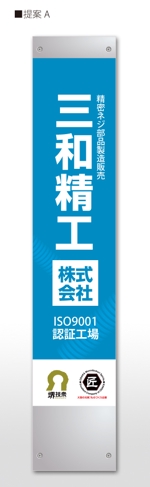 u-ko (u-ko-design)さんの精密ネジ部品製造販売 「三和精工」の看板への提案