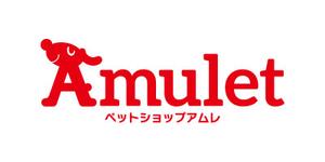 tsujimo (tsujimo)さんのペットショップサイト　「Amulet」のロゴへの提案