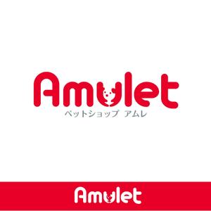 edesign213 (edesign213)さんのペットショップサイト　「Amulet」のロゴへの提案