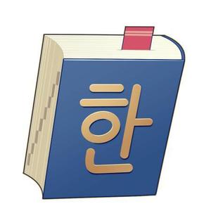 mi_mさんの韓国語辞書アプリ(Android)のアイコンへの提案