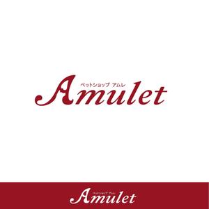 oo_design (oo_design)さんのペットショップサイト　「Amulet」のロゴへの提案