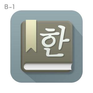 MtFlyさんの韓国語辞書アプリ(Android)のアイコンへの提案