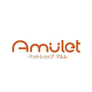 yokichiko ()さんのペットショップサイト　「Amulet」のロゴへの提案