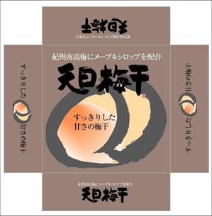 utsubojin (utsubojin)さんの天日梅干　メープルシロップへの提案