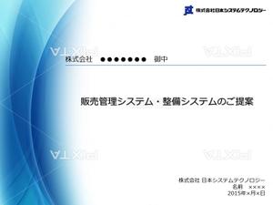 いちのり (ichinori)さんの顧客への提案書に使うパワーポイントの表紙と次ページ以降のテンプレートを依頼しますへの提案