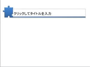 FarEastWind (FarEastWind)さんの顧客への提案書に使うパワーポイントの表紙と次ページ以降のテンプレートを依頼しますへの提案