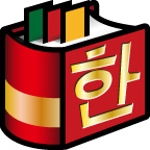 HORIYA STUDIO (horiya_studio)さんの韓国語辞書アプリ(Android)のアイコンへの提案