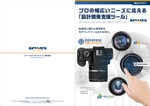 Izawa (izawaizawa)さんのスパークスシステムズ ジャパン株式会社の製品パンフレットの表紙などへの提案