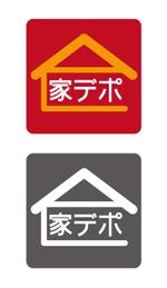 orangemint (orangemint)さんの不動産総合ショップ　「家デポ」のロゴへの提案