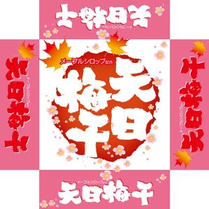 k_akiraさんの天日梅干　メープルシロップへの提案