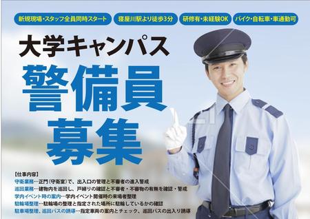 nkj (nkjhrs)さんの大学キャンパスでの安全を守る 施設警備員　募集チラシの作成をお願いしますへの提案