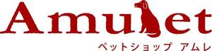 otsuki (fouk14)さんのペットショップサイト　「Amulet」のロゴへの提案