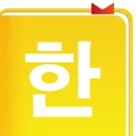 人形本舗デザイナー (d1style)さんの韓国語辞書アプリ(Android)のアイコンへの提案