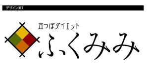 デザインプロダクションNEONE (hiro0118)さんの耳つぼダイエットの店名のロゴへの提案