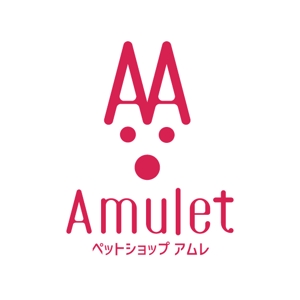 ttyyttyytt ()さんのペットショップサイト　「Amulet」のロゴへの提案