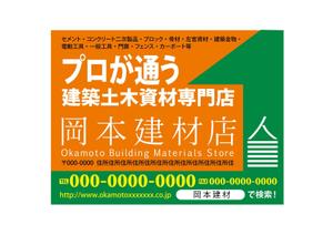 tatami_inu00さんの建築・土木工事資材販売店の看板デザインへの提案