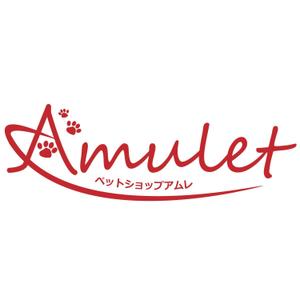 いしだ ()さんのペットショップサイト　「Amulet」のロゴへの提案