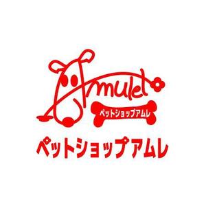 かものはしチー坊 (kamono84)さんのペットショップサイト　「Amulet」のロゴへの提案