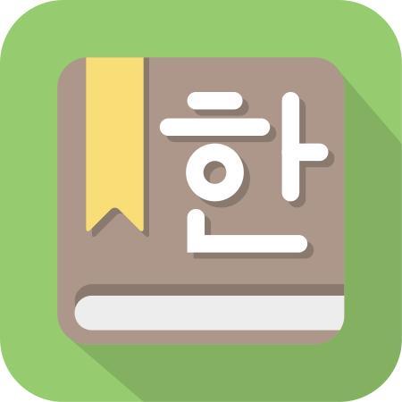 韓国語辞書アプリ Android のアイコンの仕事 依頼 料金 アイコン作成 ボタンデザインの仕事 クラウドソーシング ランサーズ Id