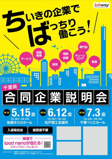 アカツキデザイン (akatsuki)さんの新卒採用合同企業説明会ポスターのデザインへの提案