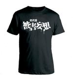 塚越　勇 ()さんのTシャツ（ハードロック・パンク）デザイン制作への提案