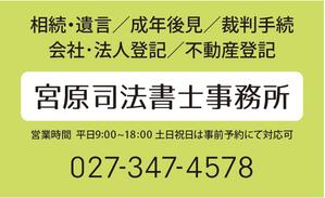 優水工房デザイン ()さんの司法書士事務所の看板への提案