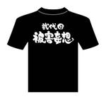 saiga 005 (saiga005)さんのTシャツ（ハードロック・パンク）デザイン制作への提案