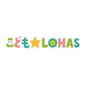 pinpondash (pinpondash)さんの育児中のママ向け自然育児情報サイト「こども☆LOHAS」のロゴへの提案