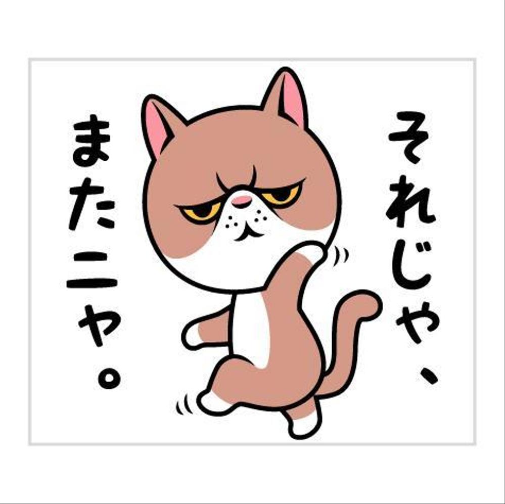 Bricoleurさんの事例 実績 提案 ブス猫スタンプキャラ 初めまして この度こ クラウドソーシング ランサーズ