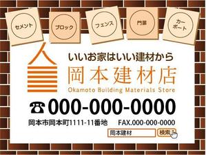 itomaさんの建築・土木工事資材販売店の看板デザインへの提案