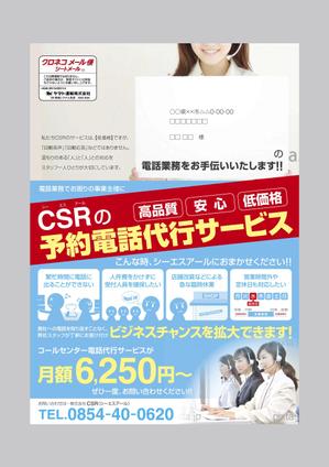 川辺デザイン工房 (ffnanoka_net)さんのコールセンターの電話予約代行業務に関するダイレクトメール作成への提案